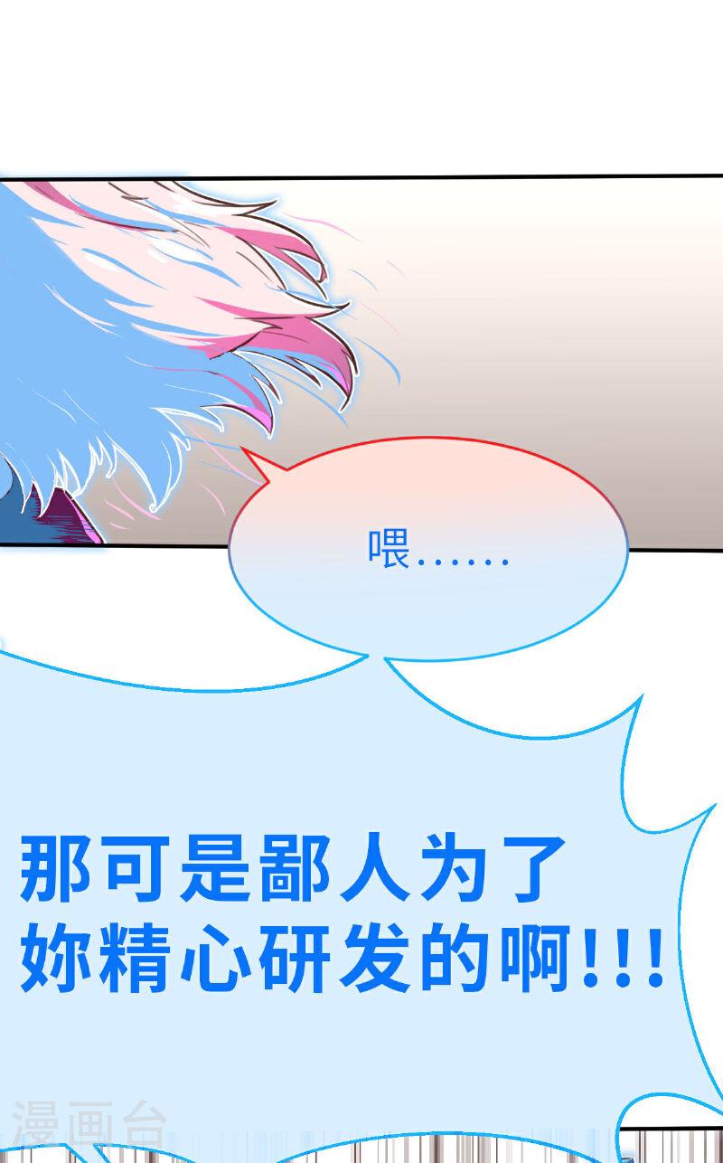 网红游戏漫画,第16话（上） 可恶的小鬼10图