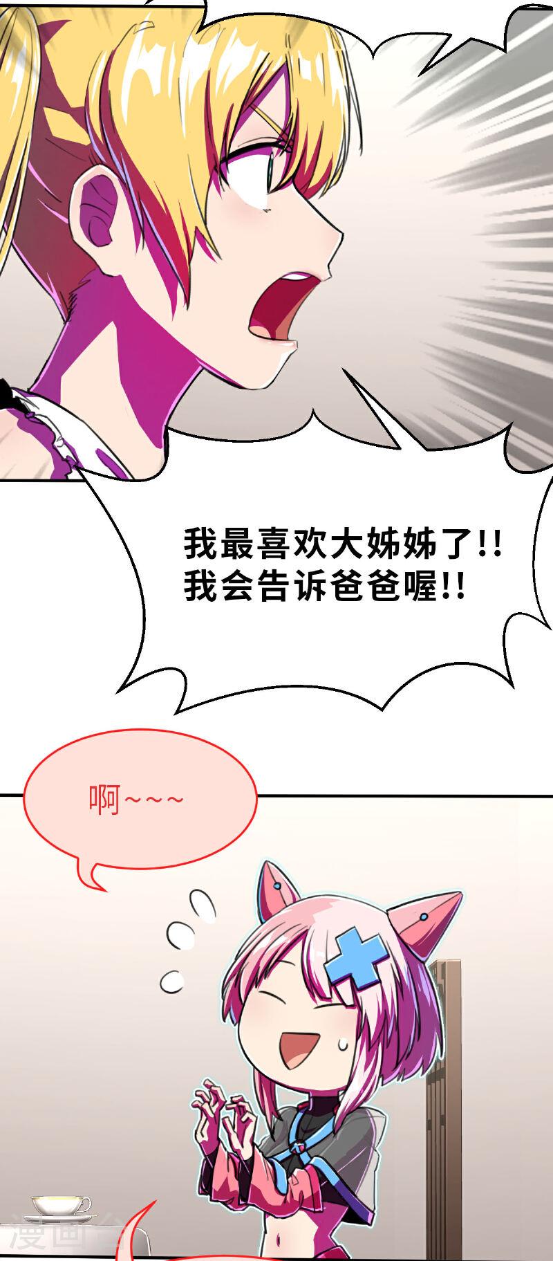 网红游戏漫画,第16话（上） 可恶的小鬼16图