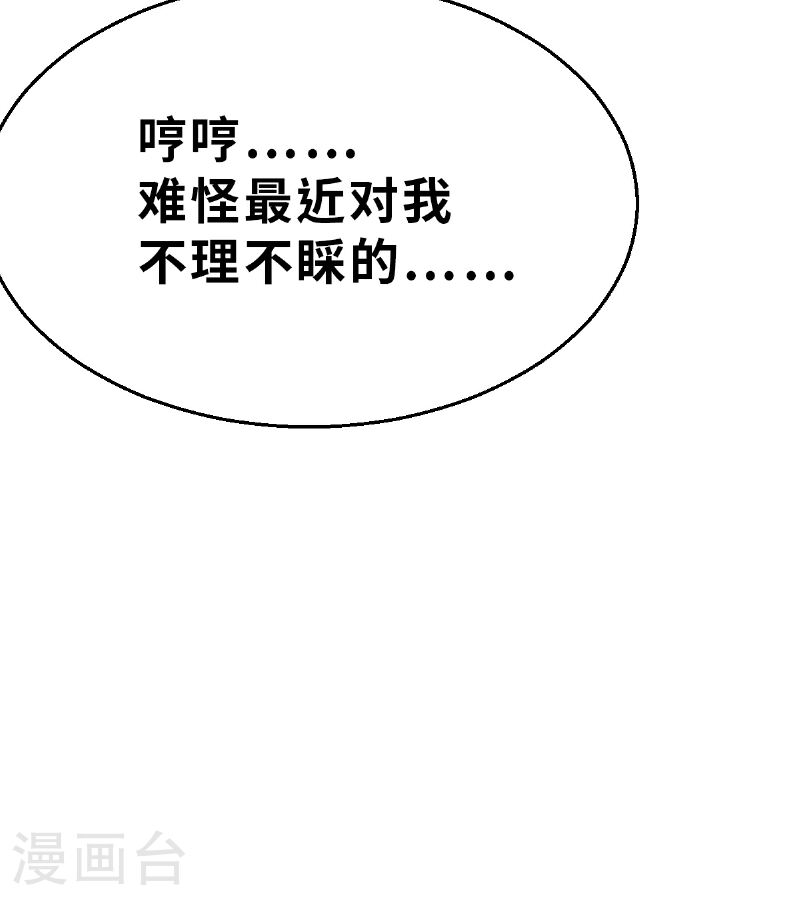 网红游戏漫画,第19话（下） 有趣18图