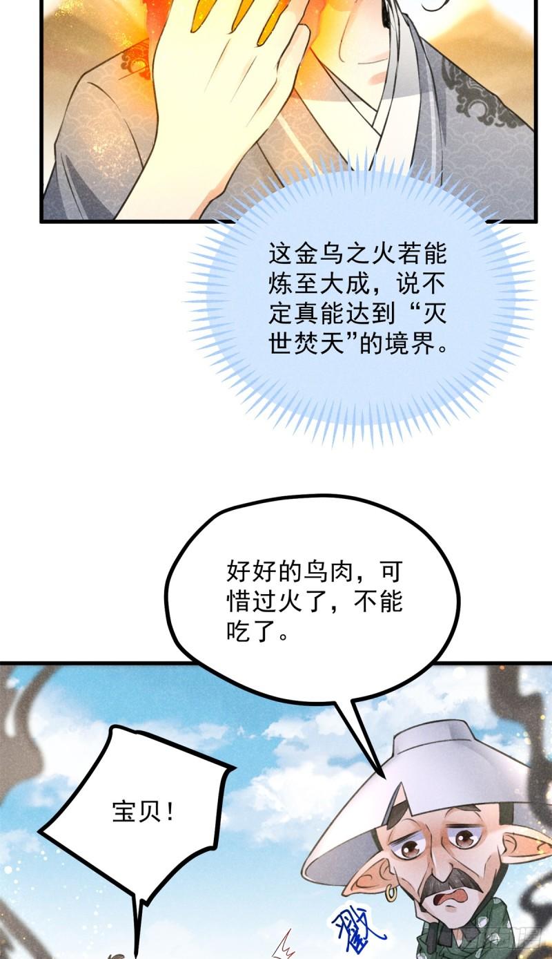 升邪一口气看完漫画,020 妖族后裔14图