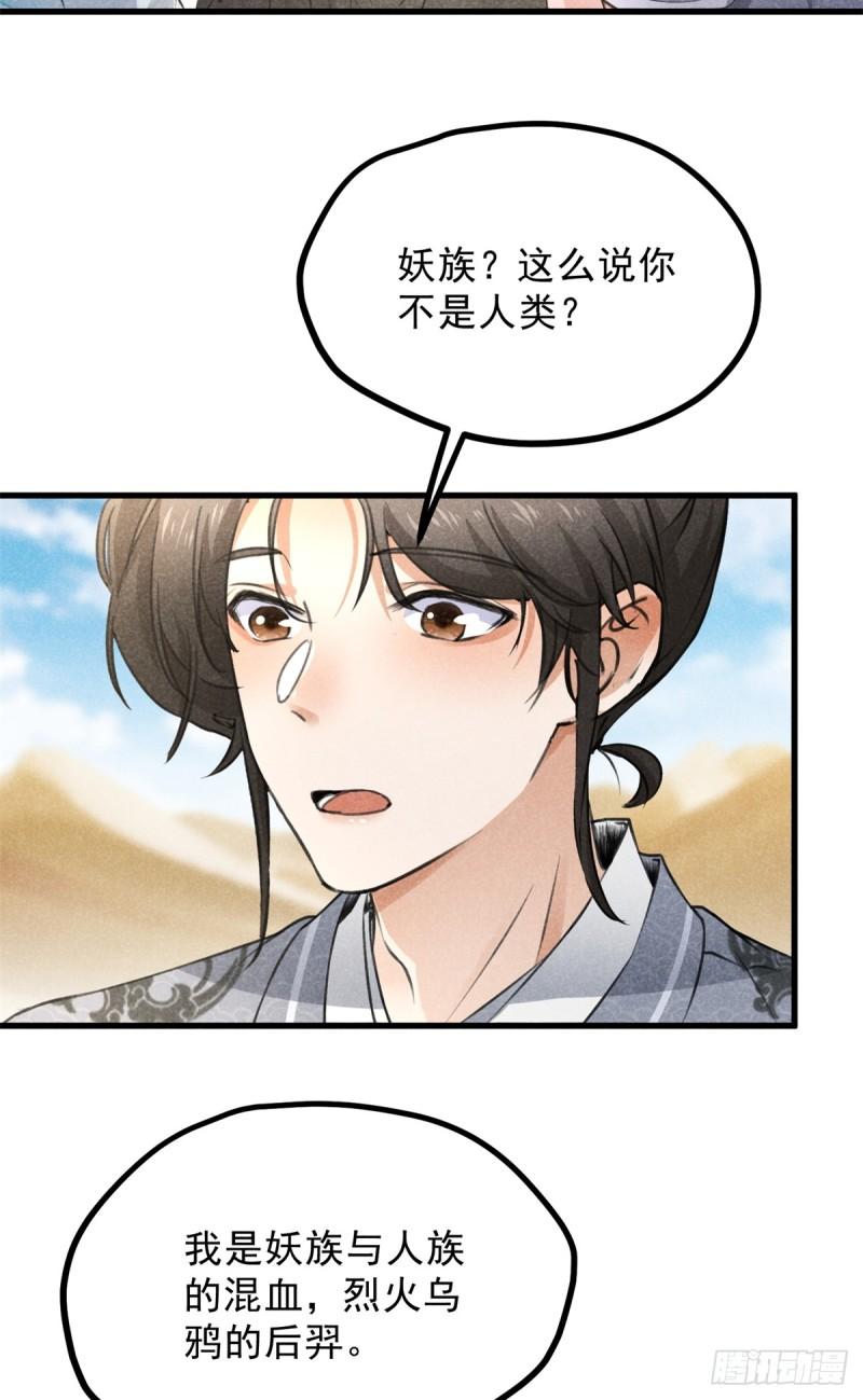 升邪一口气看完漫画,020 妖族后裔21图