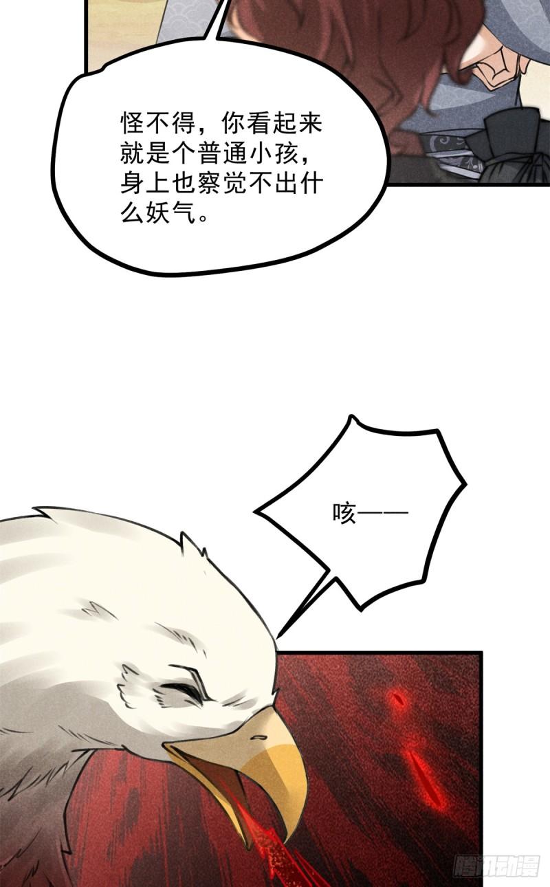 升邪一口气看完漫画,020 妖族后裔29图