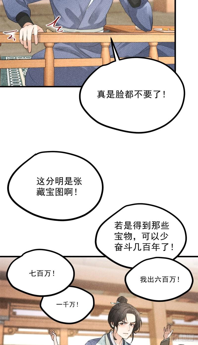 升邪豆子惹的祸笔趣阁免费全文漫画,025 摊牌了15图