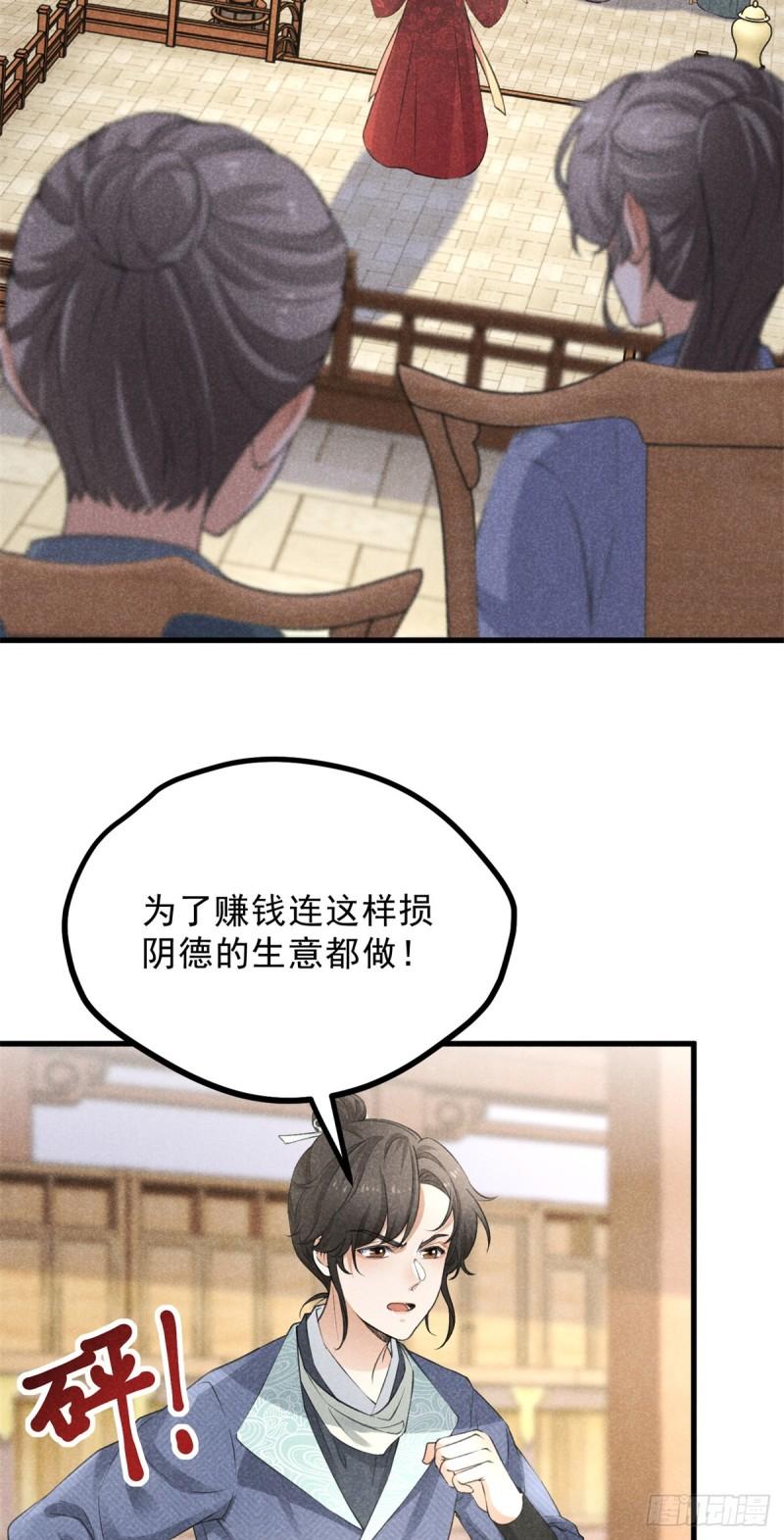 升邪豆子惹的祸笔趣阁免费全文漫画,025 摊牌了14图