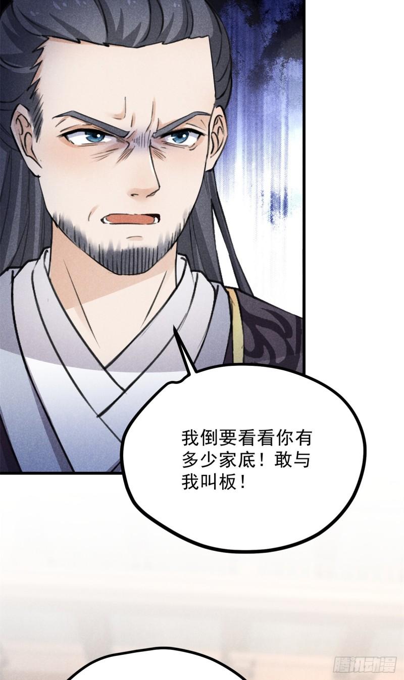 升邪豆子惹的祸笔趣阁免费全文漫画,025 摊牌了30图