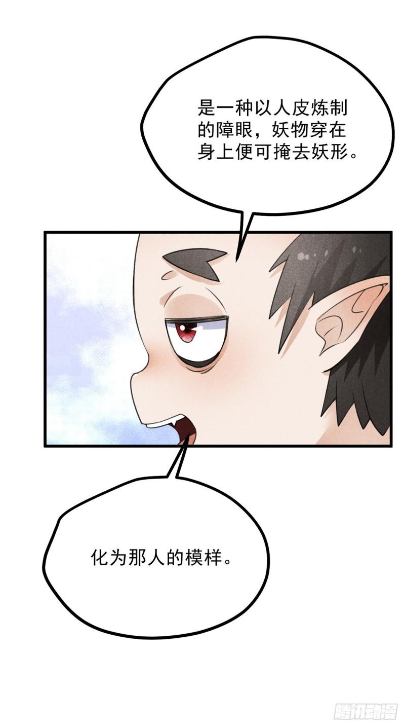 升邪免费听漫画,026 蛇妖21图