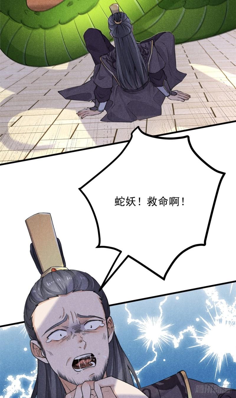 升邪免费听漫画,026 蛇妖28图