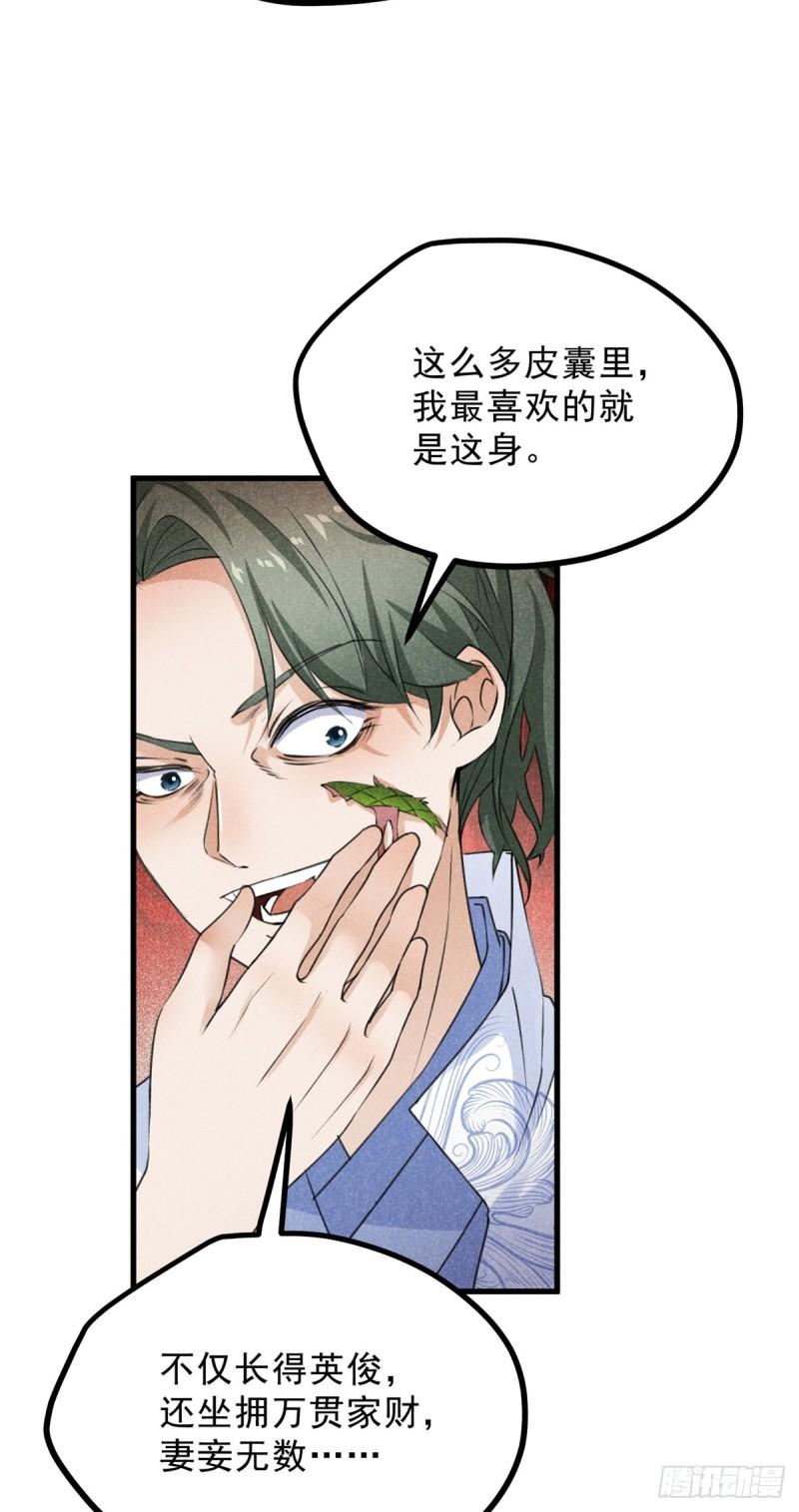 升邪免费听漫画,026 蛇妖23图