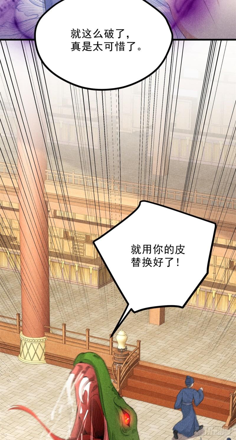 升邪免费听漫画,026 蛇妖25图