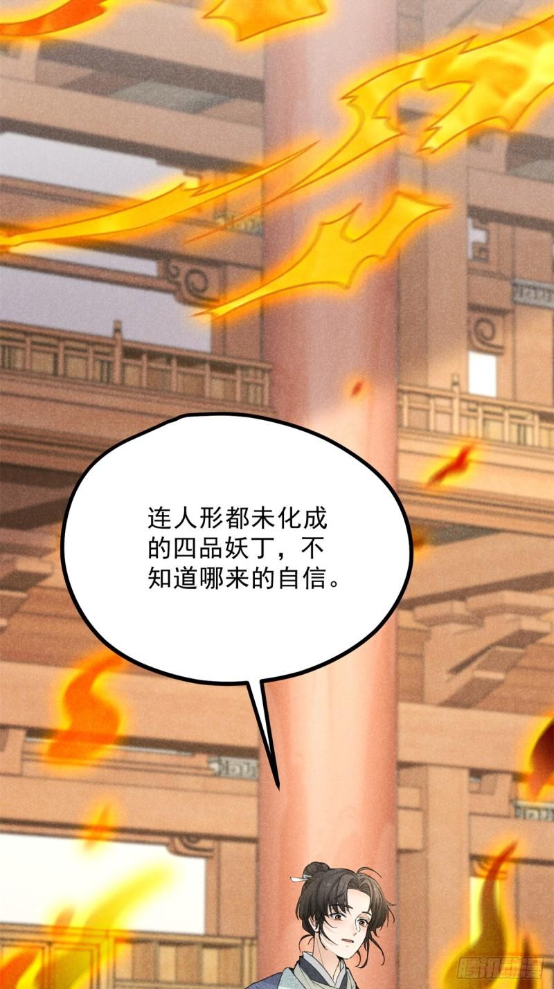 升邪免费听漫画,026 蛇妖33图