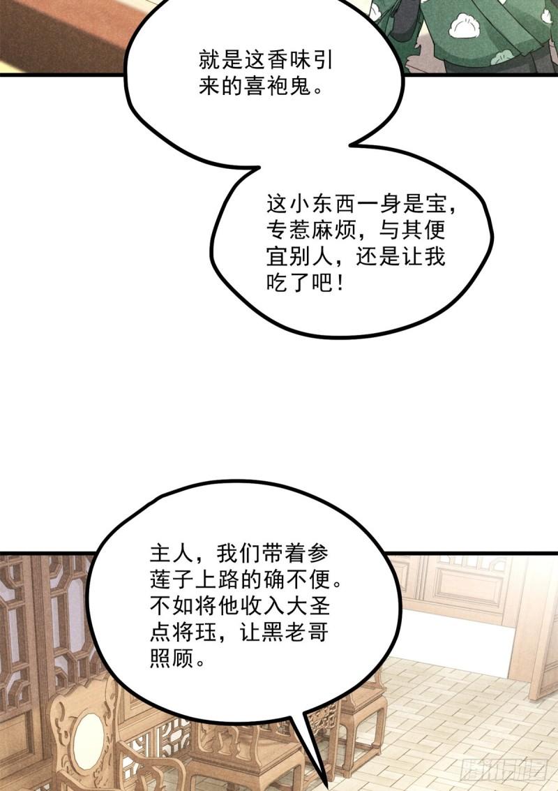 升邪一口气看完漫画,035 炼化鬼袍32图