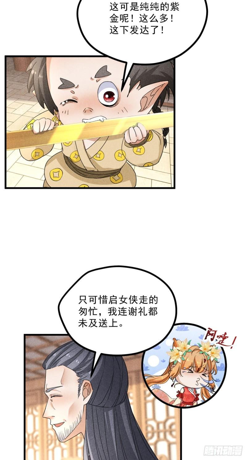 升邪一口气看完漫画,035 炼化鬼袍29图