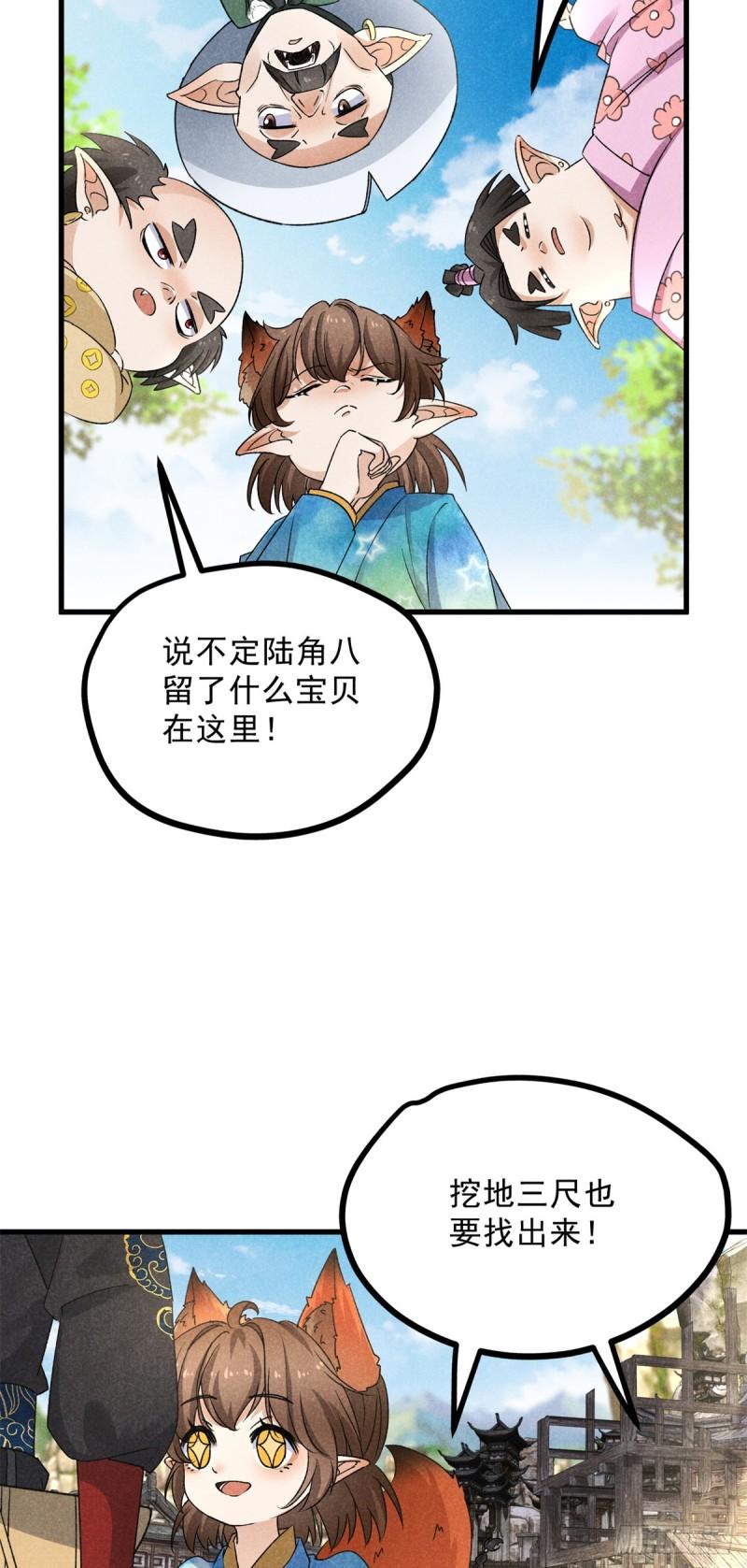 升邪有声小说在线收听漫画,040 任东玄5图