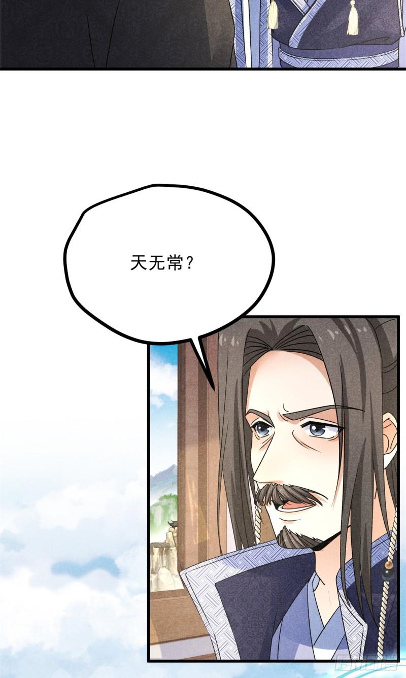 升邪有声小说在线收听漫画,040 任东玄14图