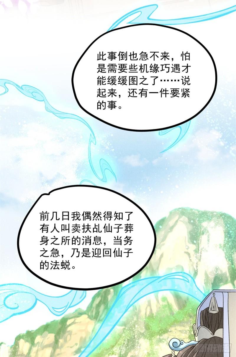 升邪有声小说在线收听漫画,040 任东玄21图