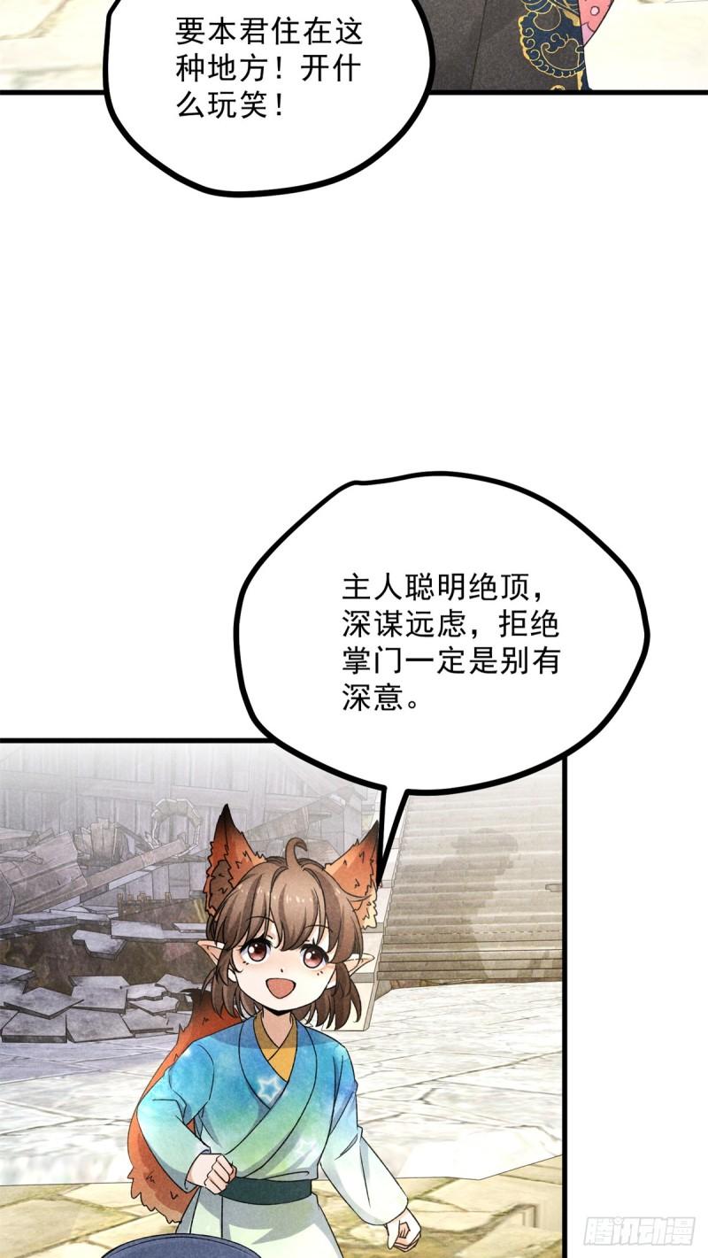 升邪有声小说在线收听漫画,040 任东玄3图