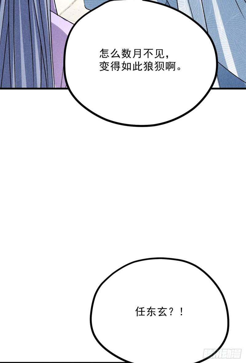 升邪有声小说在线收听漫画,040 任东玄43图