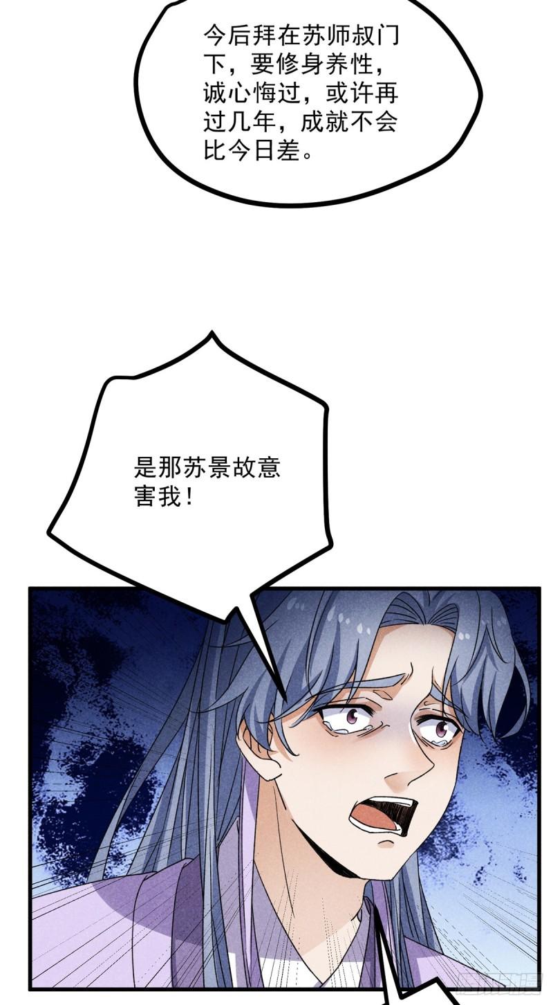 升邪有声小说在线收听漫画,040 任东玄29图