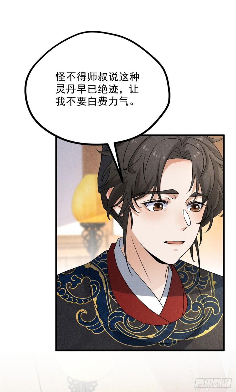 升邪有声小说在线收听漫画,040 任东玄18图