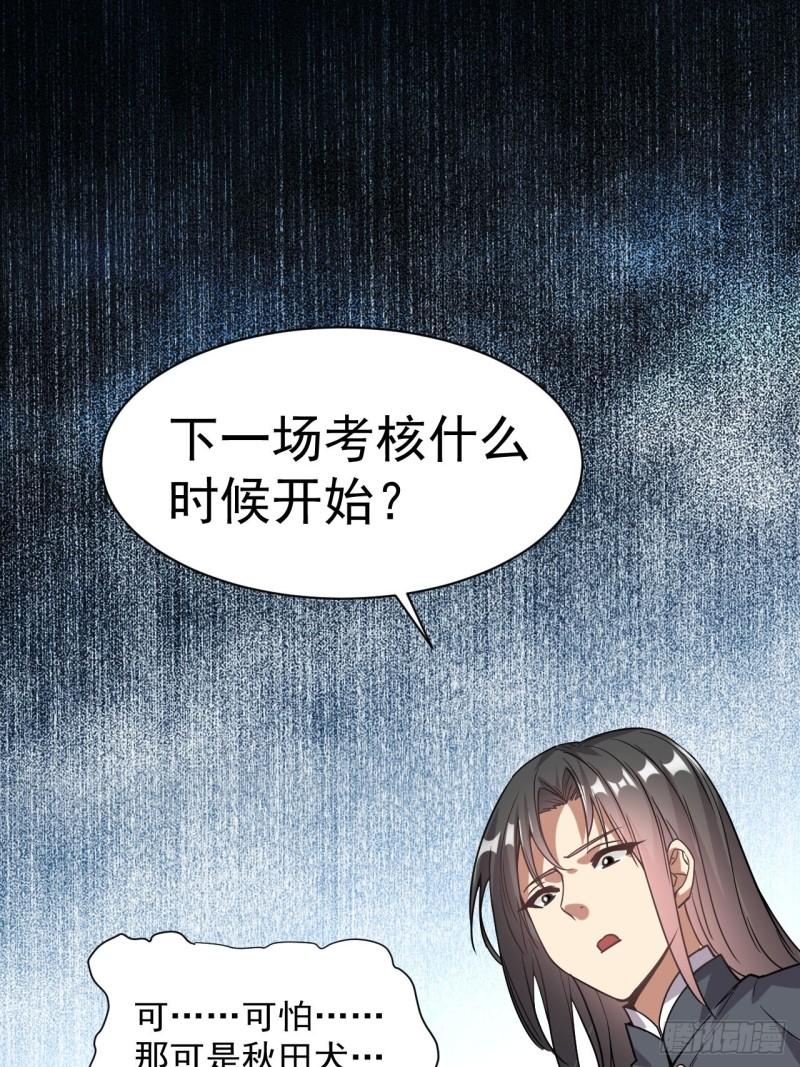 我在魔界当卧底漫画,3.成为卧底从魔才考核开始23图