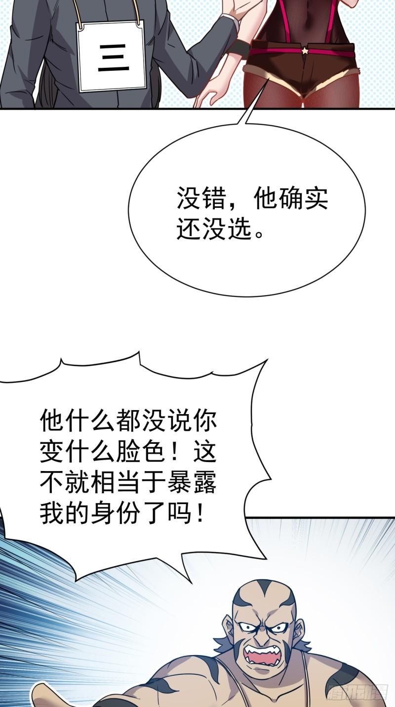 我在魔界当卧底漫画,3.成为卧底从魔才考核开始53图