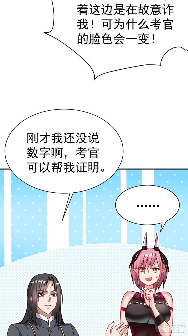 我在魔界当卧底漫画,3.成为卧底从魔才考核开始52图