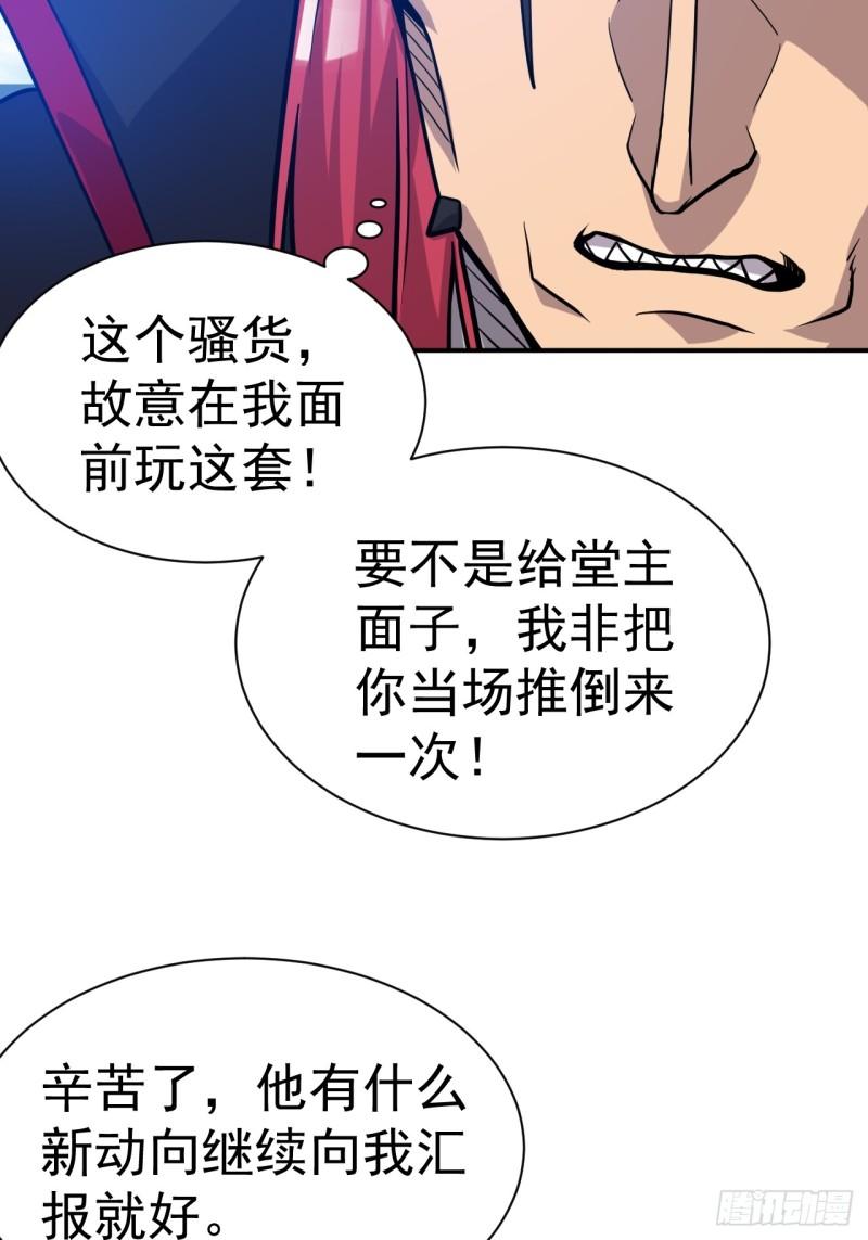 我在魔界当卧底漫画,20.特殊的收买技巧28图