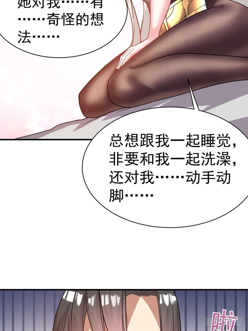 我在魔界当卧底漫画,31.夜访24图