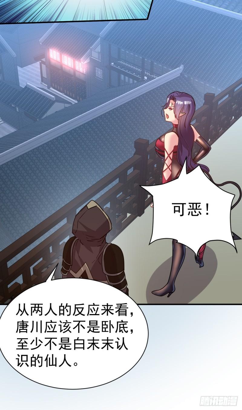 我在魔界当卧底漫画,31.夜访36图