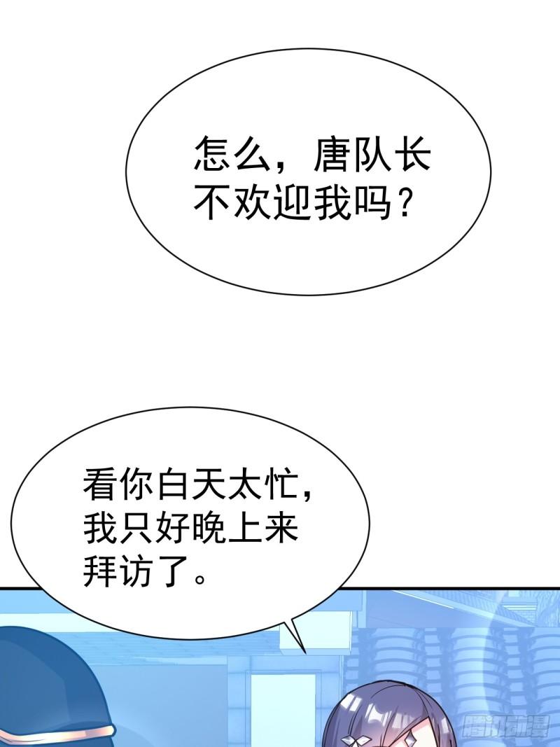 我在魔界当卧底漫画,31.夜访31图