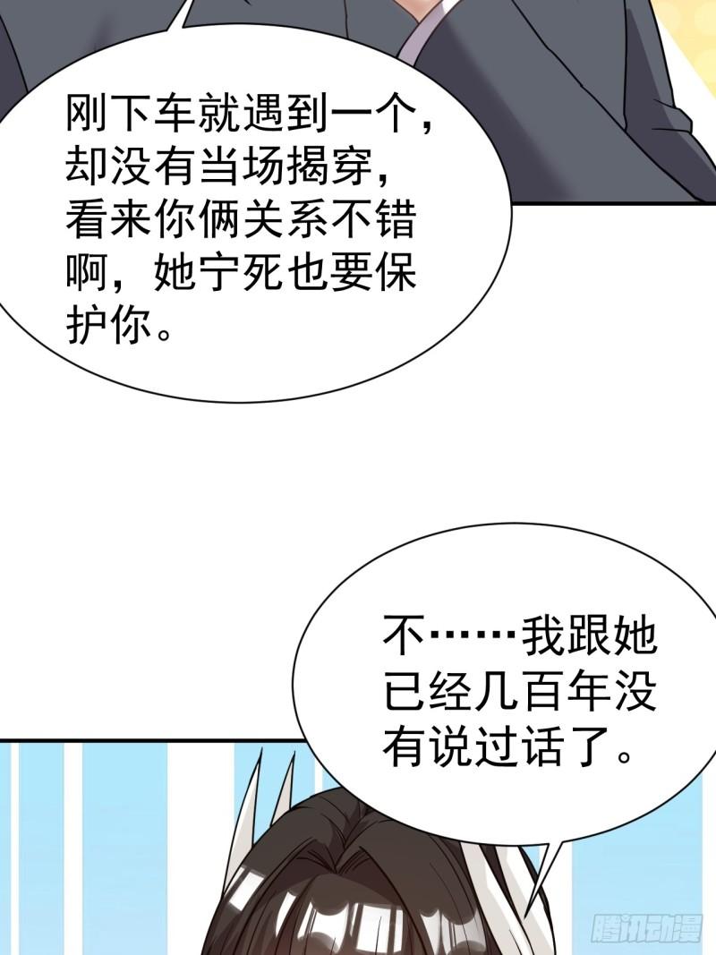 我在魔界当卧底漫画,31.夜访20图