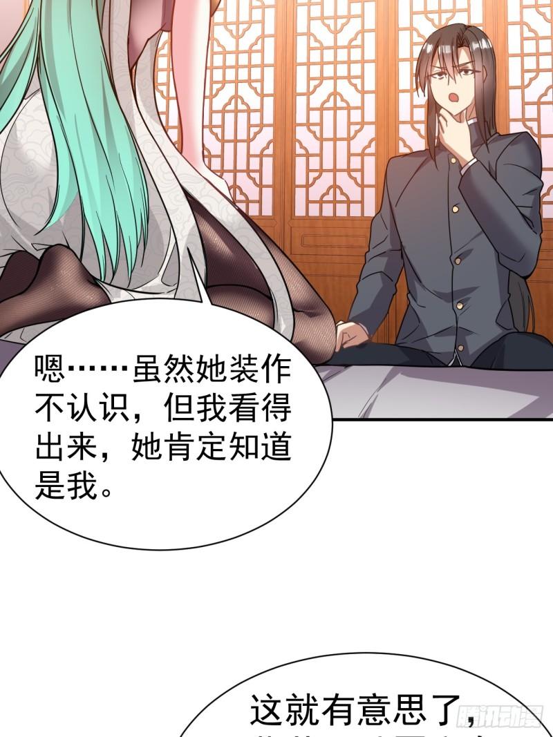 我在魔界当卧底漫画,31.夜访18图