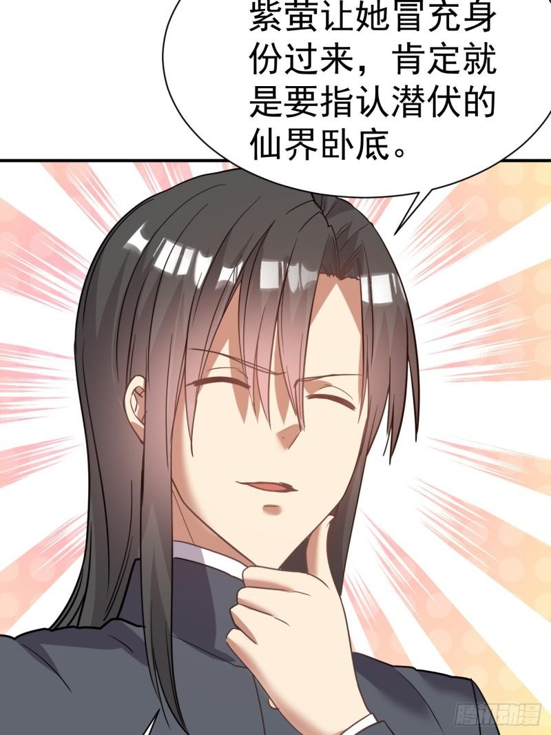 我在魔界当卧底漫画,31.夜访19图