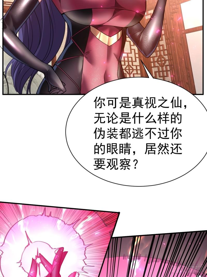 我在魔界当卧底漫画,34.我是蕾丝边7图