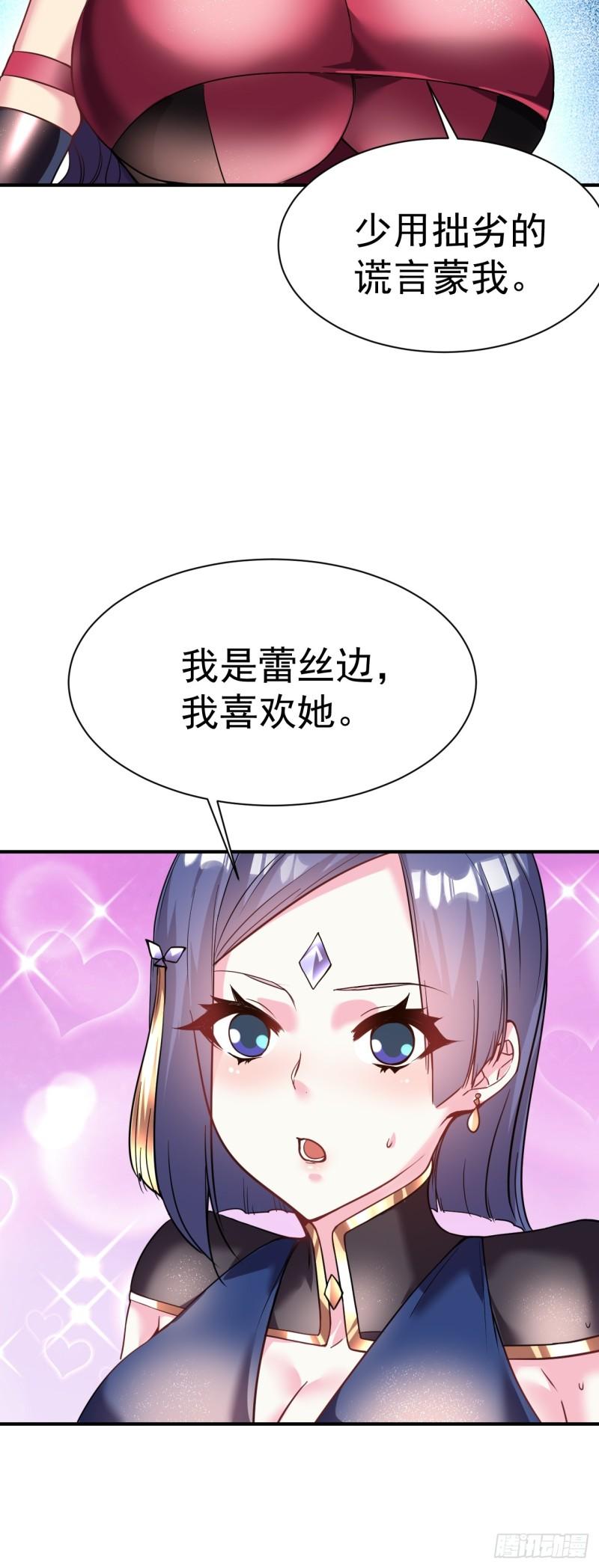 我在魔界当卧底漫画,34.我是蕾丝边19图