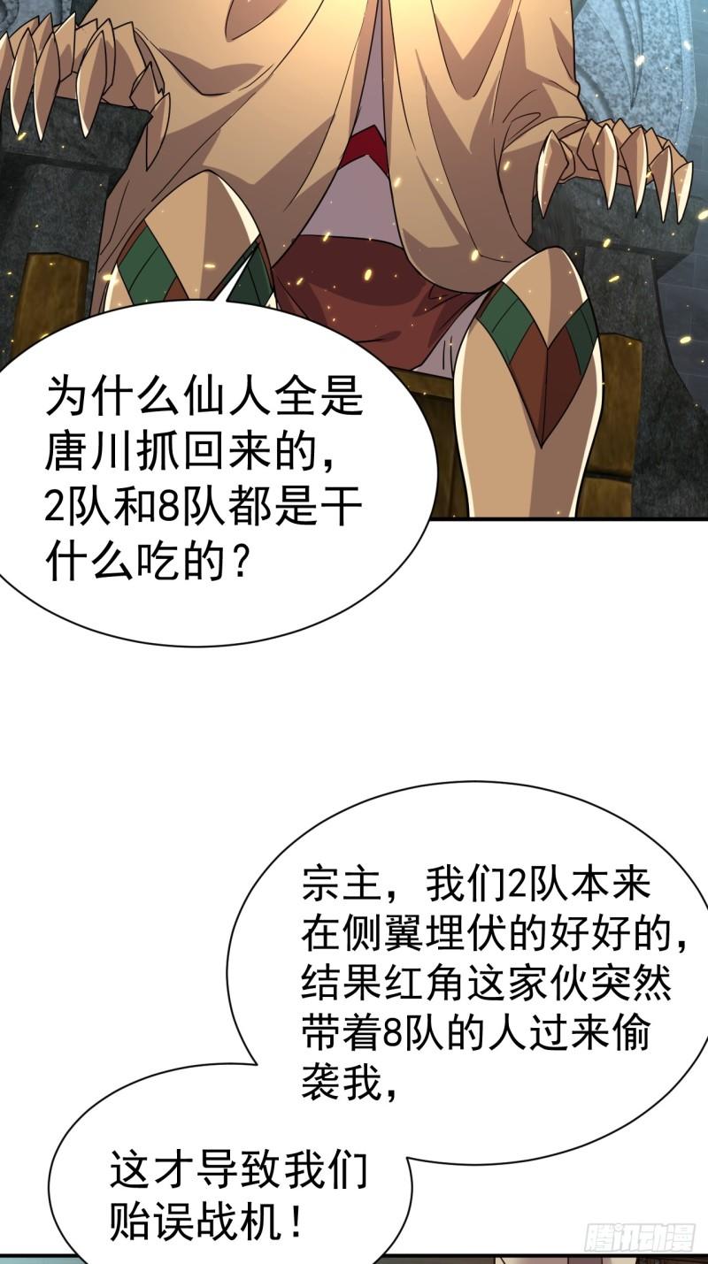 我在魔界当卧底漫画,42.晋升千本19图