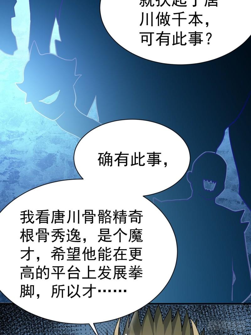 我在魔界当卧底漫画,46.鸠占鹊巢14图