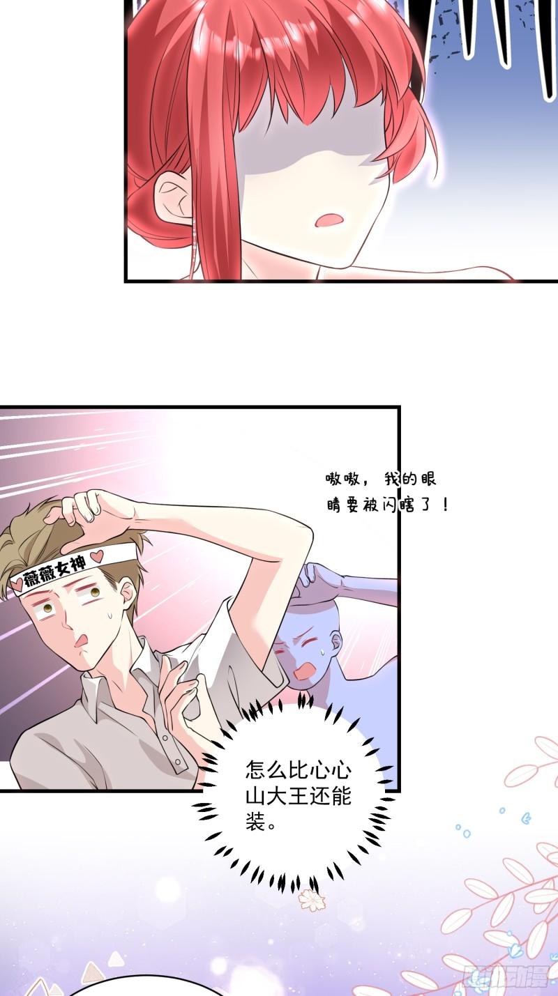 离婚后，我携带千亿家产回归漫画,003.把前夫新欢变成迷妹29图