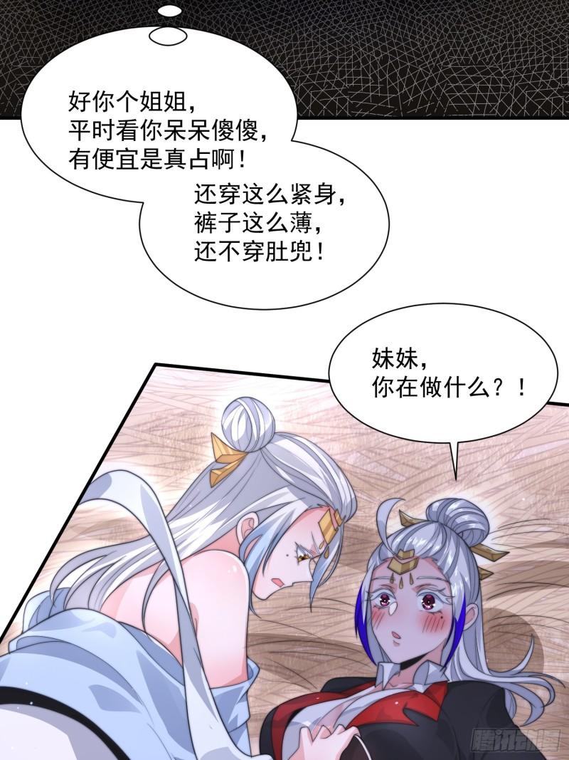 女徒弟个个想杀我漫画,第11话 修罗场！34图