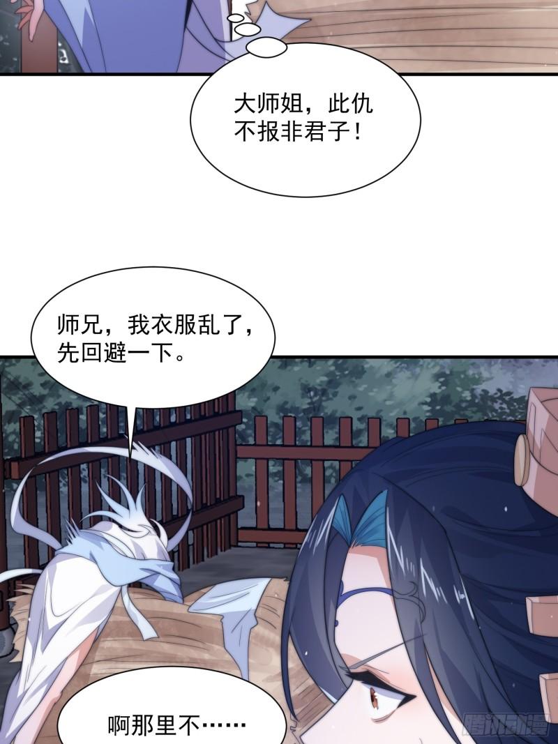 女徒弟个个想杀我漫画,第11话 修罗场！30图