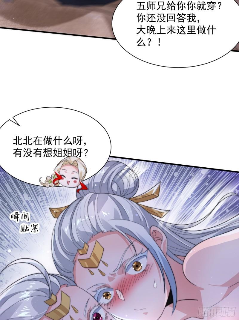 女徒弟个个想杀我漫画,第11话 修罗场！37图