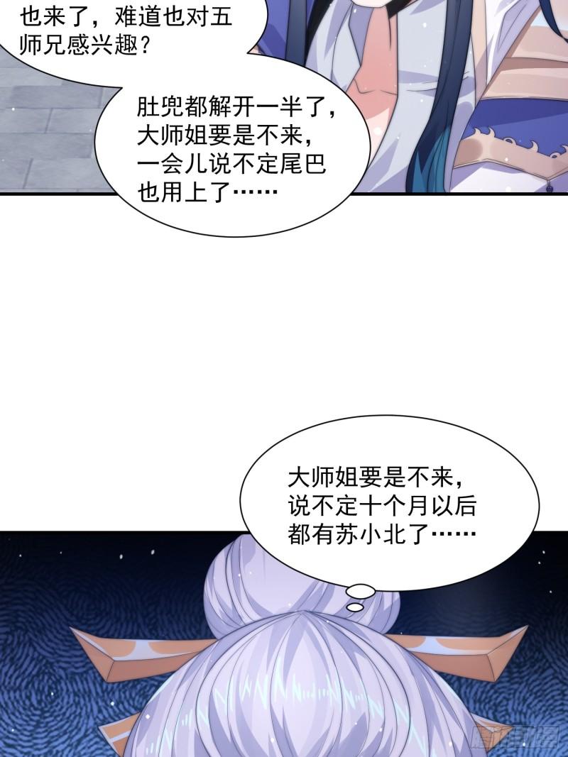 女徒弟个个想杀我漫画,第11话 修罗场！27图