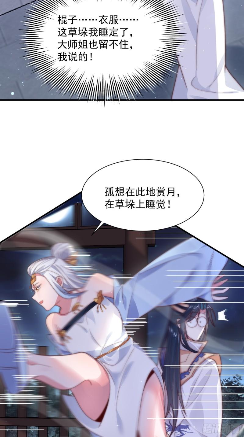 女徒弟个个想杀我漫画,第11话 修罗场！11图