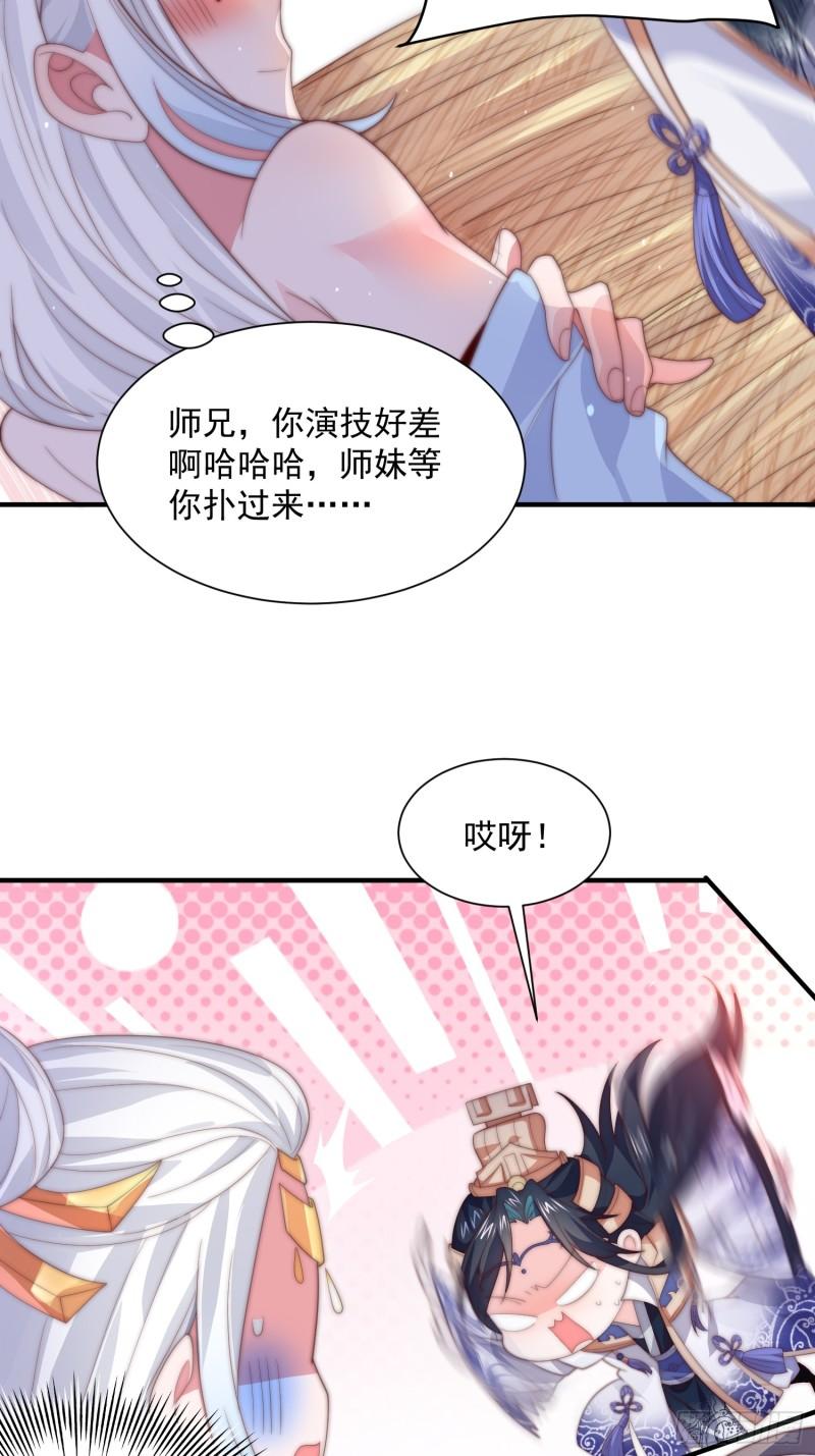 女徒弟个个想杀我漫画,第11话 修罗场！17图