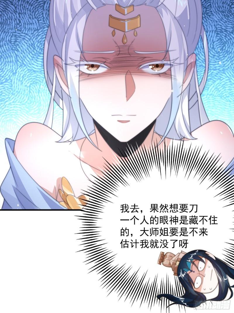 女徒弟个个想杀我漫画,第11话 修罗场！28图