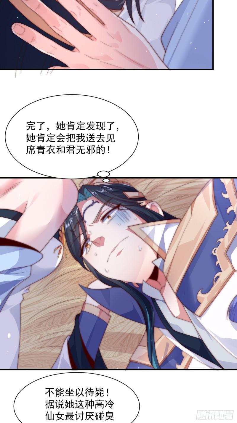 女徒弟个个想杀我漫画,第11话 修罗场！15图