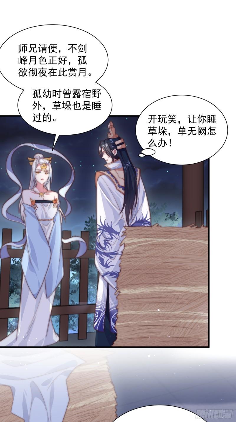 女徒弟个个想杀我漫画,第11话 修罗场！9图