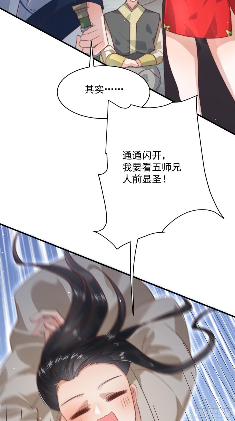 女徒弟个个想杀我漫画解说漫画,第13话 心中无女人拔剑自然神20图