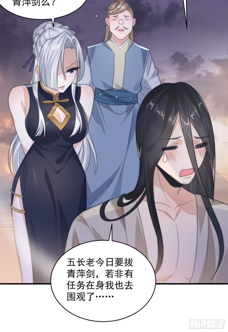 女徒弟个个想杀我漫画解说漫画,第13话 心中无女人拔剑自然神12图