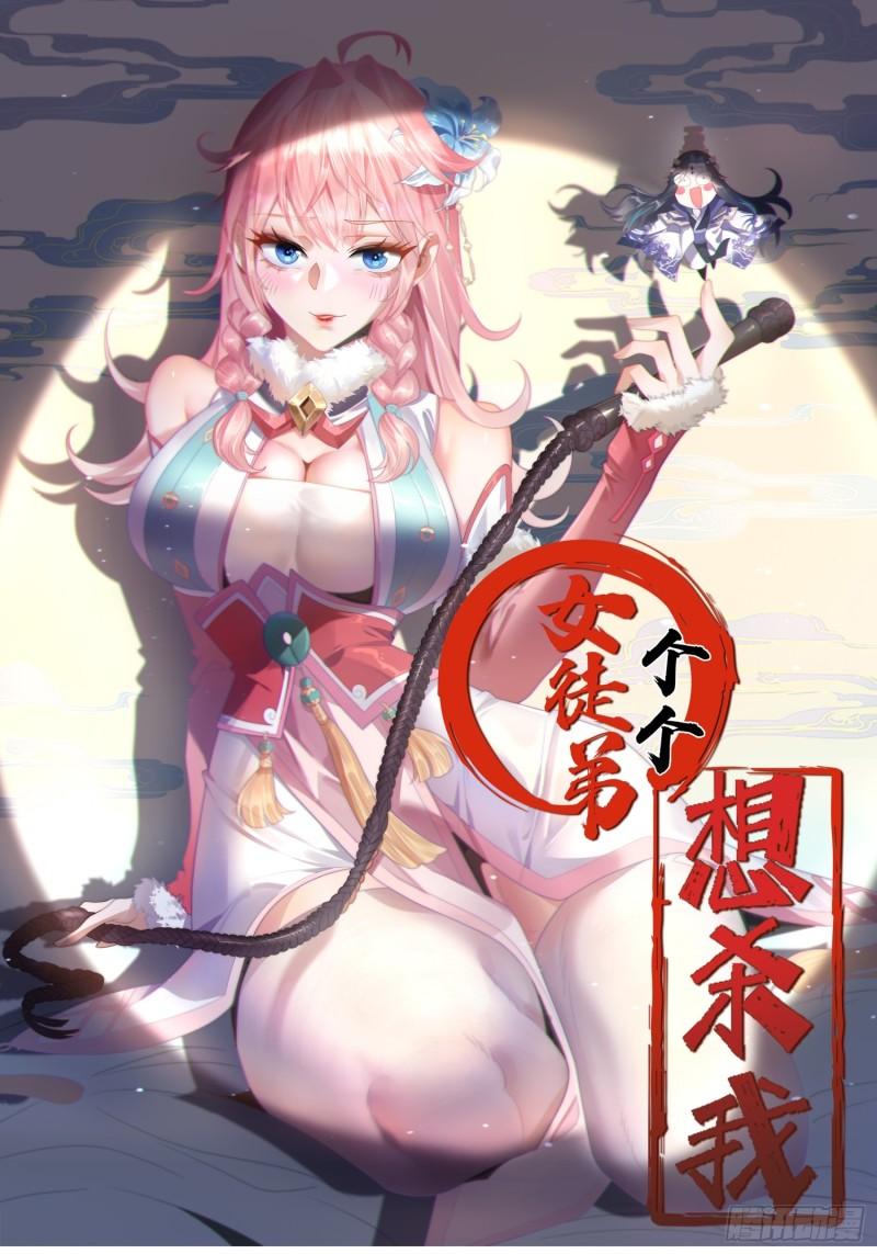 女徒弟个个想杀我漫画解说漫画,第13话 心中无女人拔剑自然神1图